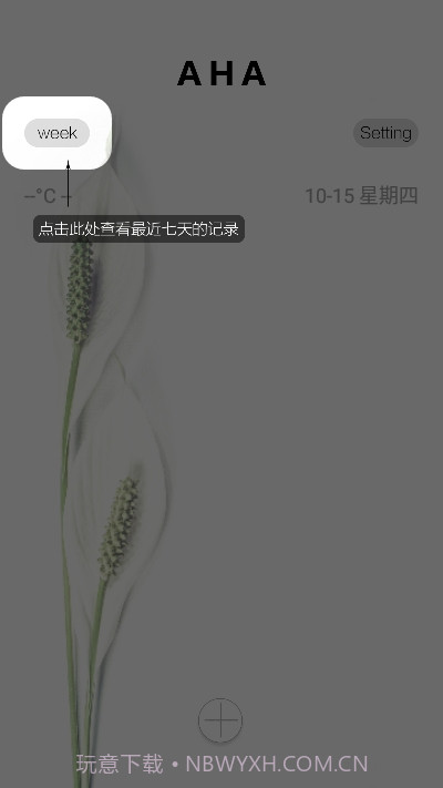 Aha日记v2.16截图