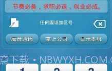 金钥匙电话V2.9截图