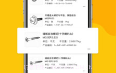 工数宝v1.2.17截图