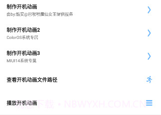 BootAnimationv1.0.9截图