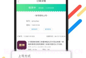 全民租号网页版v1.12截图