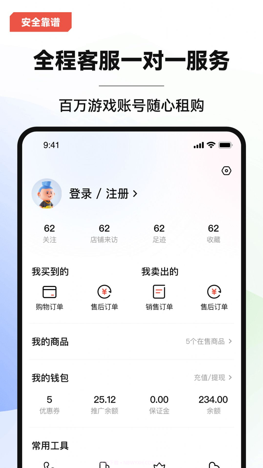 叮当游戏交易平台1.14截图