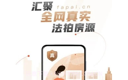 瀚海法拍网v1.7.16截图