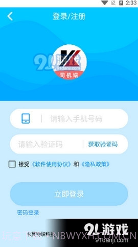 卡翼司机1.2.6截图