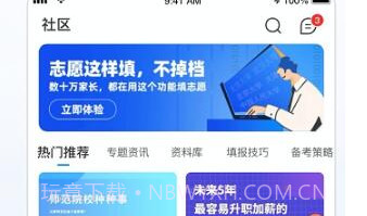 峰学志愿v1.0V1.9截图