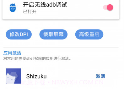 甲壳虫ADB助手v1.13截图