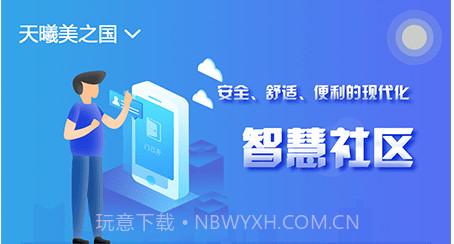 华贵物业v2.03.16截图