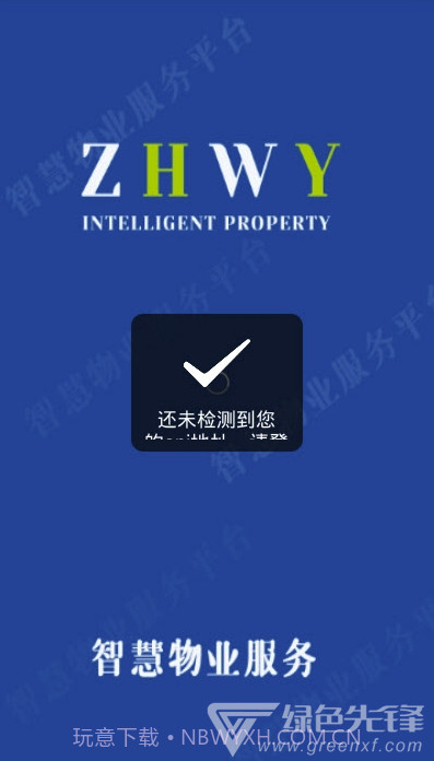 劭锦智慧物业(出色考勤打卡工具)V1.0.3 安卓正式版V1.0.13截图
