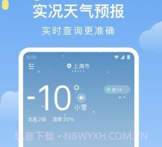 晴暖天气v1.0.17截图