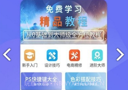 PS设计达人(PS设计达人新手入门)V1.1.1 安卓免费版V1.1.13截图