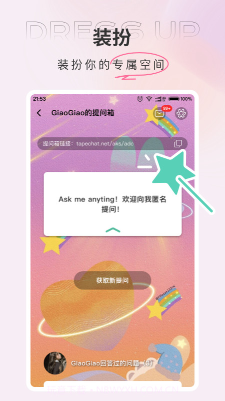 Tape提问箱v1.7.0.540截图