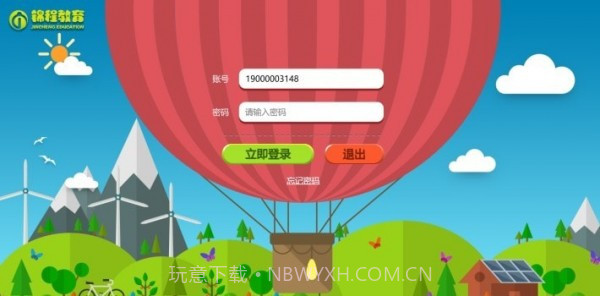 锦程幼教v1.14截图