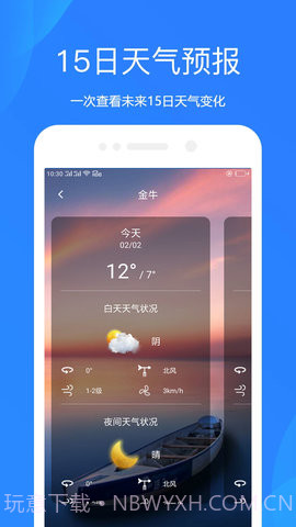 随手天气预报官方版1.0.0.1212截图