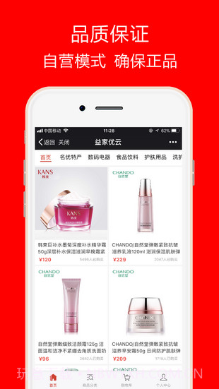 益家优云2.8截图
