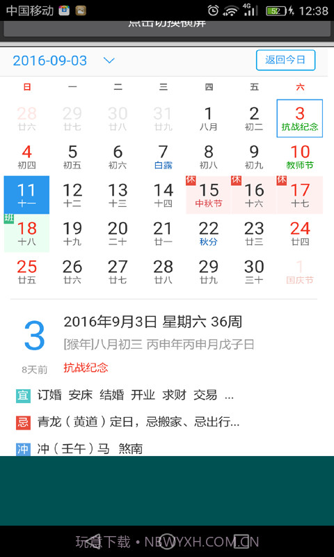 易通万年历5.18截图