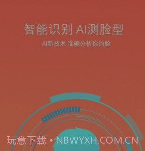脸型分析v1.0.17截图