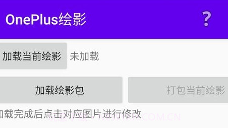 oneplus绘影v1.13截图