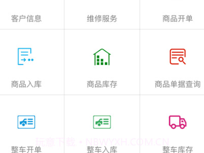 车商服务v2.2.12截图