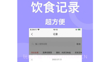 叫我瘦瘦v2.6.15截图