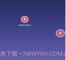 语音启动助手正版v5.11截图