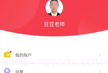 墨芽豆教师版V2.0.9截图