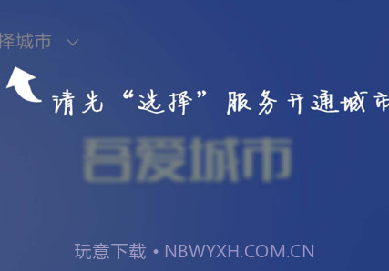 吾爱城市v1.4.9截图