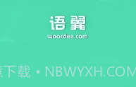 语翼助手供方版V1.3.13截图
