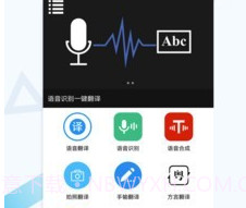 语音翻译助手v3.9.12截图