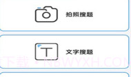 快捷搜题v2.7.13截图