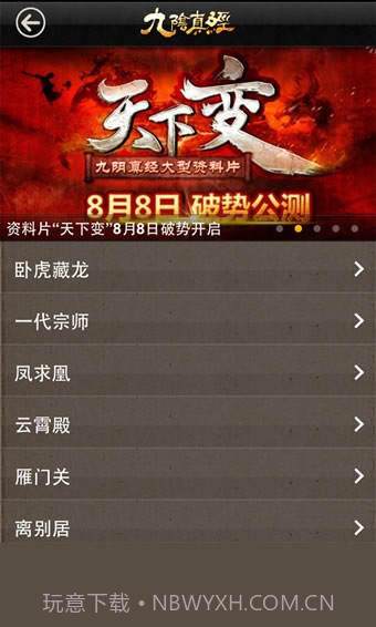 九阴助手1.11截图