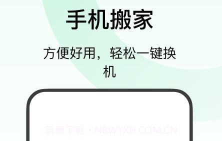 欢太手机搬家v5.30.14截图