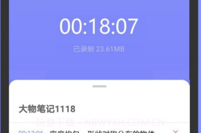 录音Moicev1.2.17截图