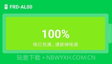 手机充电大师v1.12截图