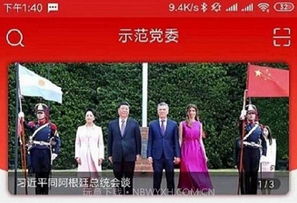 党建e掌通官方v1.0.11截图