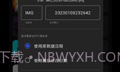 照片日期修改工具v1.11截图