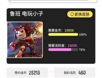 全民领皮肤官方v1.3.10截图