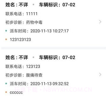 郑州急救v1.0.12截图