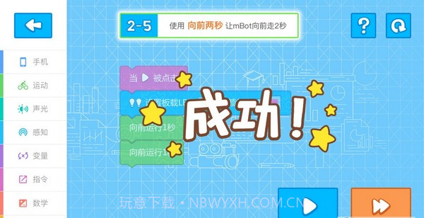 慧编程2.1.4截图