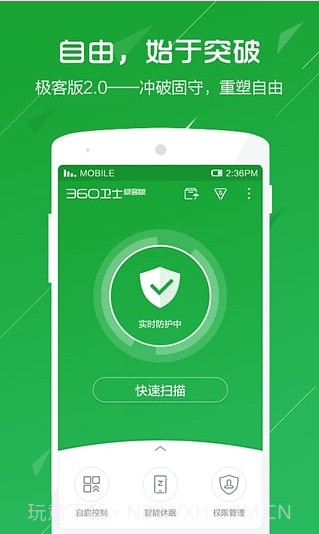 360卫士极客版(原360手机杀毒)v2.3.0.12截图
