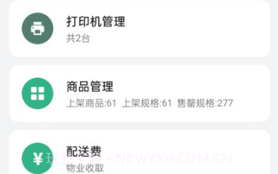 YOGO商家v1.0.14截图