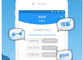 易截屏v6.3.11截图