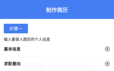 小羊简历速做v1.17截图