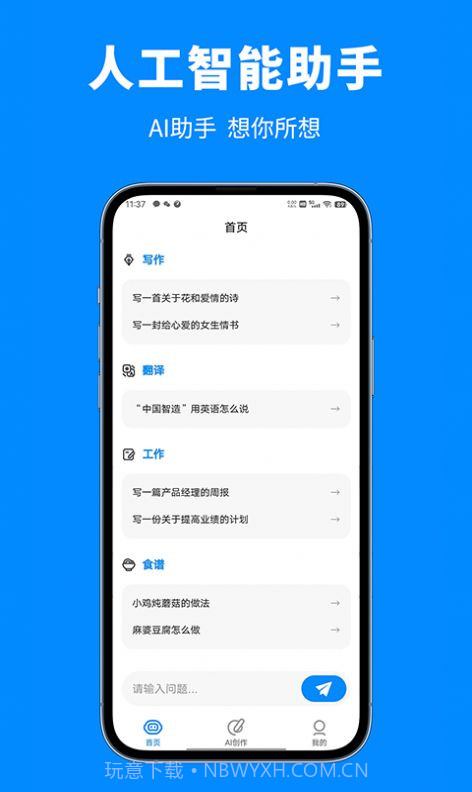 人工智能助手v3.0.10截图