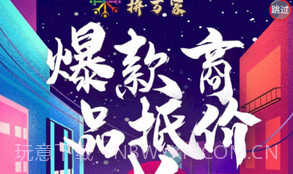 拼万家v1.0.9截图