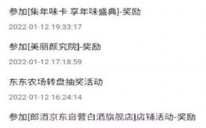 京豆任务助手v1.12截图