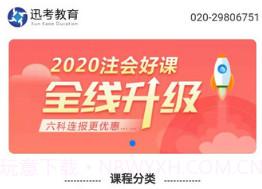 迅考教育v2.1.16截图