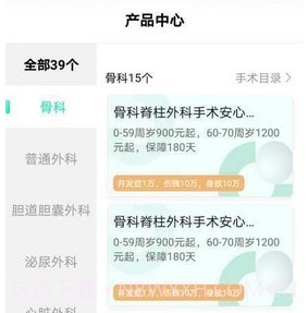 医意保v1.0.16截图