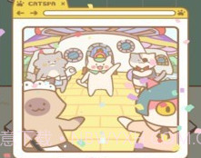 猫咪水疗馆v0.1.17截图