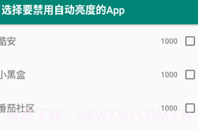 禁用自动亮度app(自动调节亮度禁用)最新版V1.11截图
