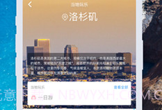 稀饭旅行v1.13截图